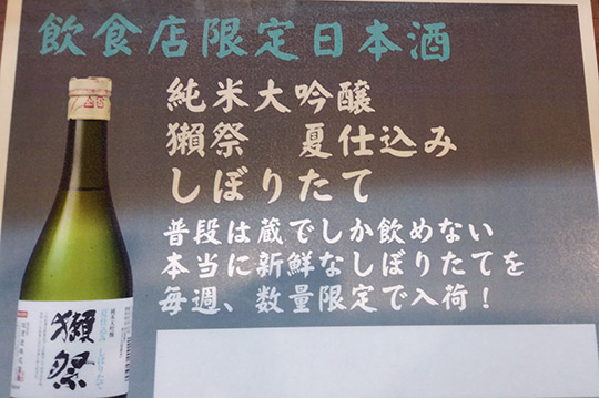 獺祭